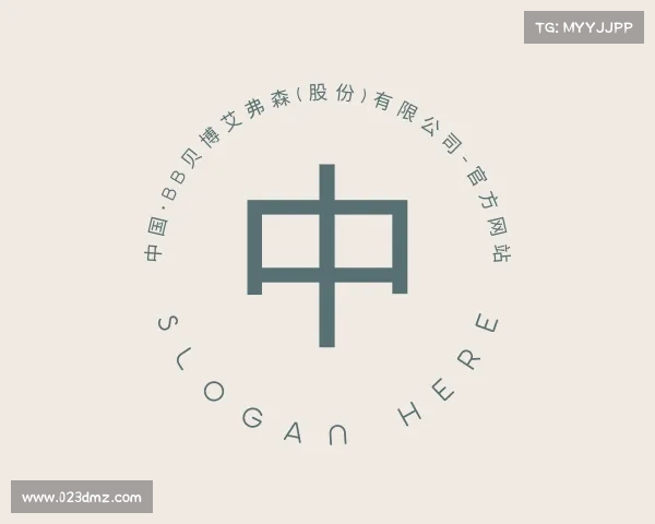 最新中国·BB贝博艾弗森(股份)有限公司-官方网站